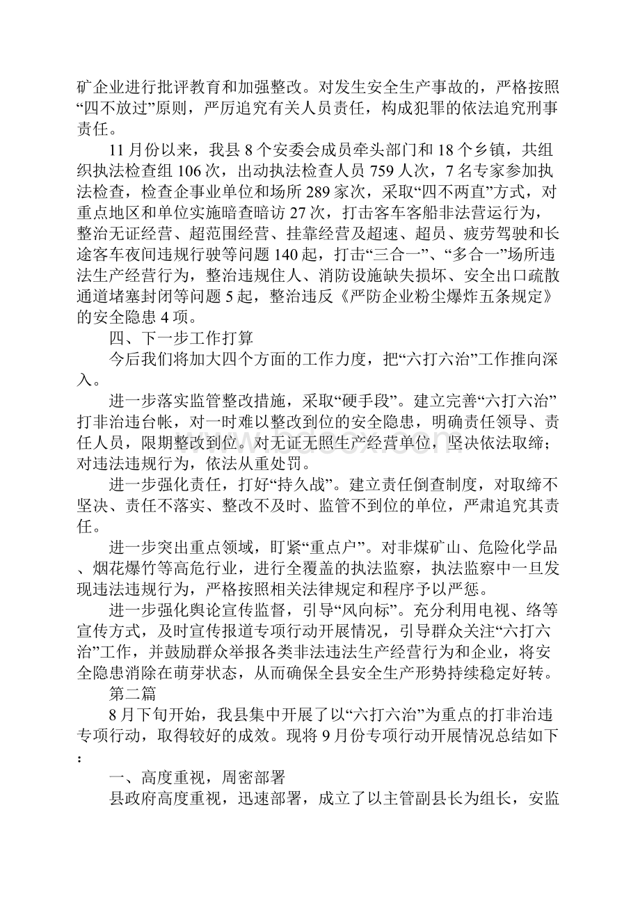 安监局打非治违专项行动总结3篇.docx_第2页