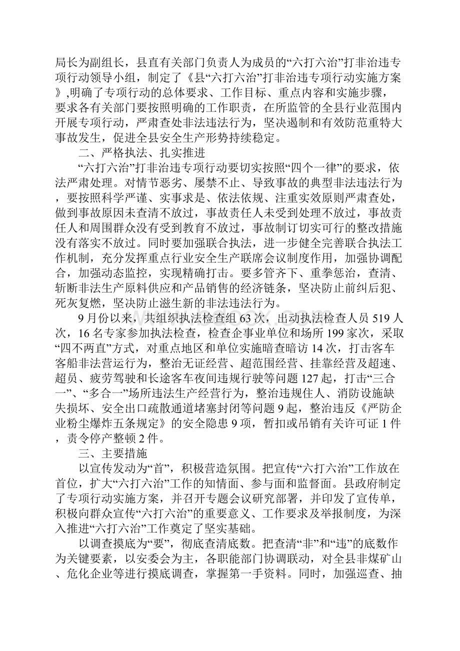 安监局打非治违专项行动总结3篇.docx_第3页