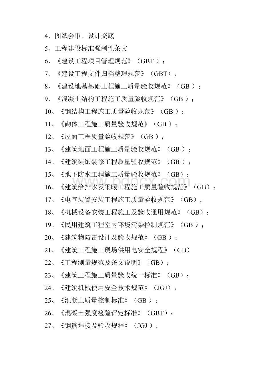 珠海时代倾城项目施工组织设计完整版.docx_第2页