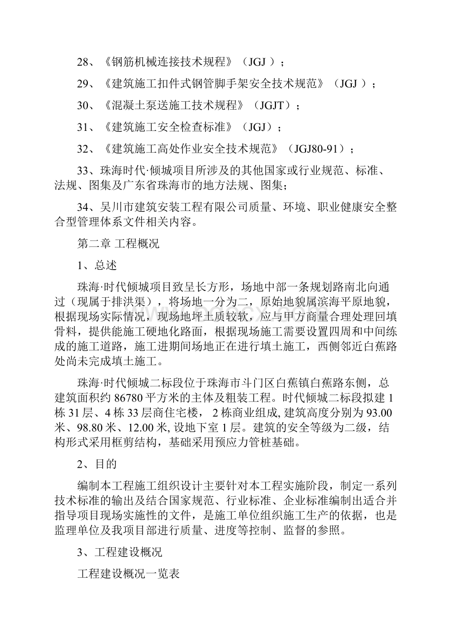 珠海时代倾城项目施工组织设计完整版.docx_第3页