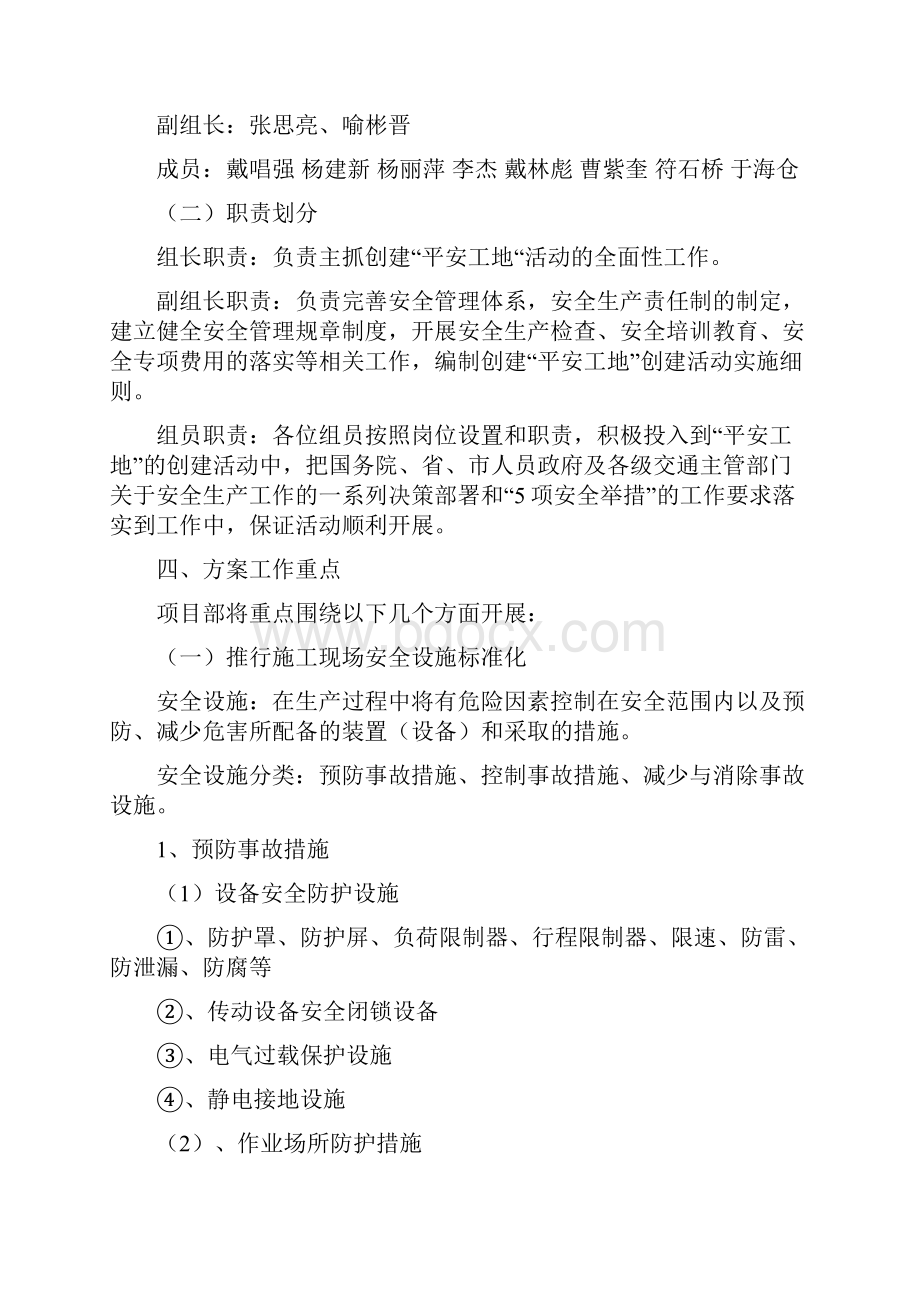 五项安全举措实施方案.docx_第2页