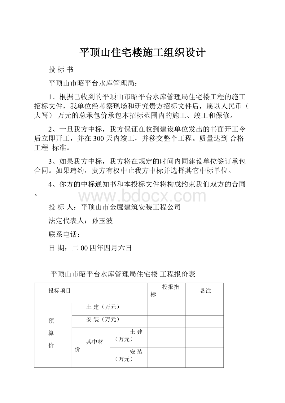 平顶山住宅楼施工组织设计.docx