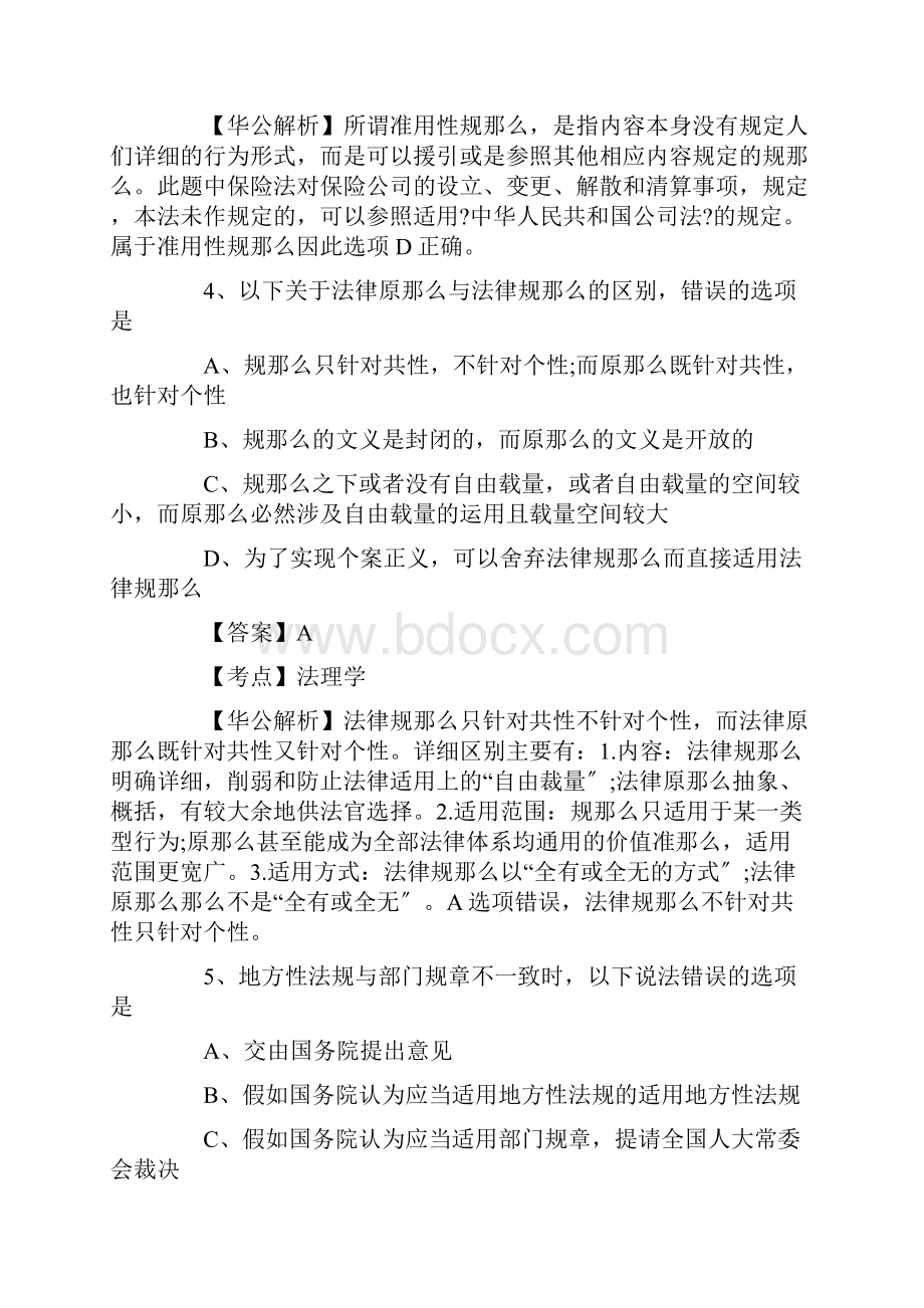 江西省招警考试人民警察专业基础知识真题及解析.docx_第2页