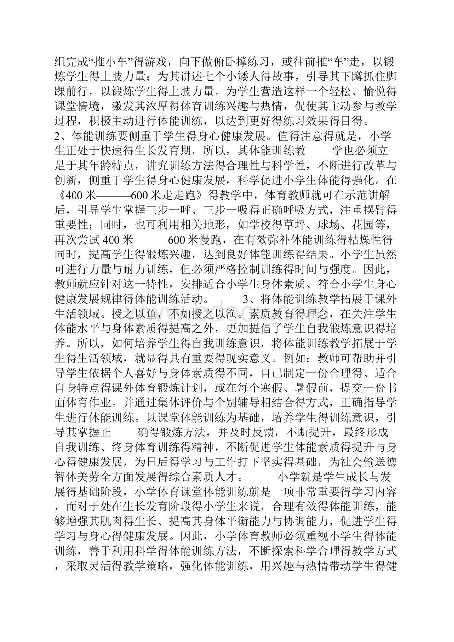 小学体育训练计划.docx_第2页