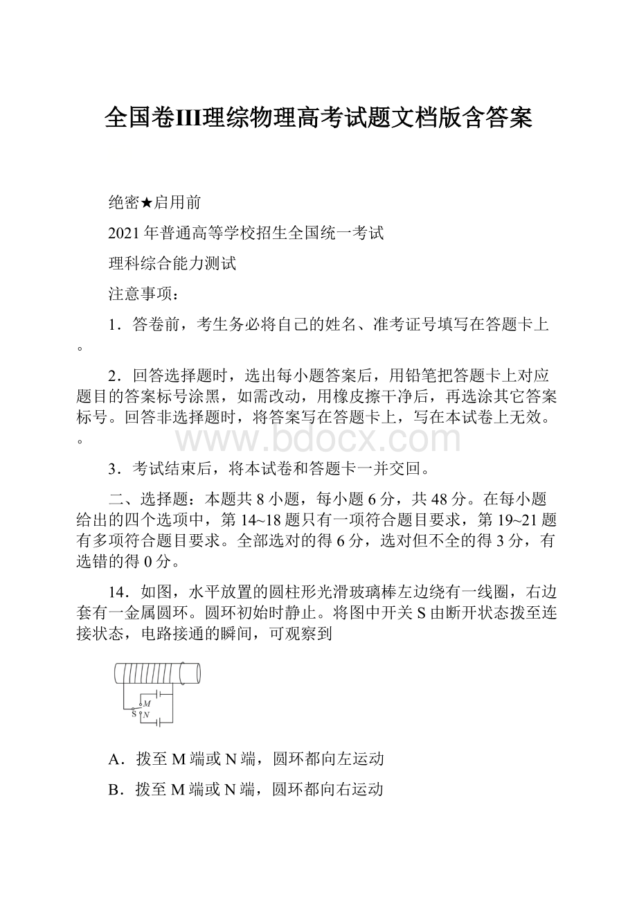 全国卷Ⅲ理综物理高考试题文档版含答案.docx