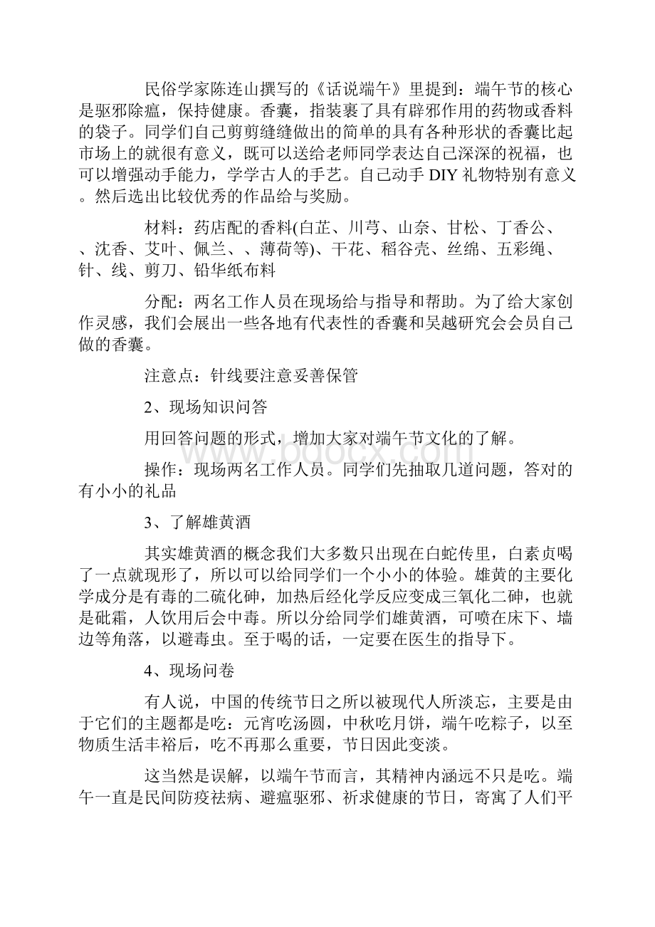 关于端午节活动方案.docx_第2页