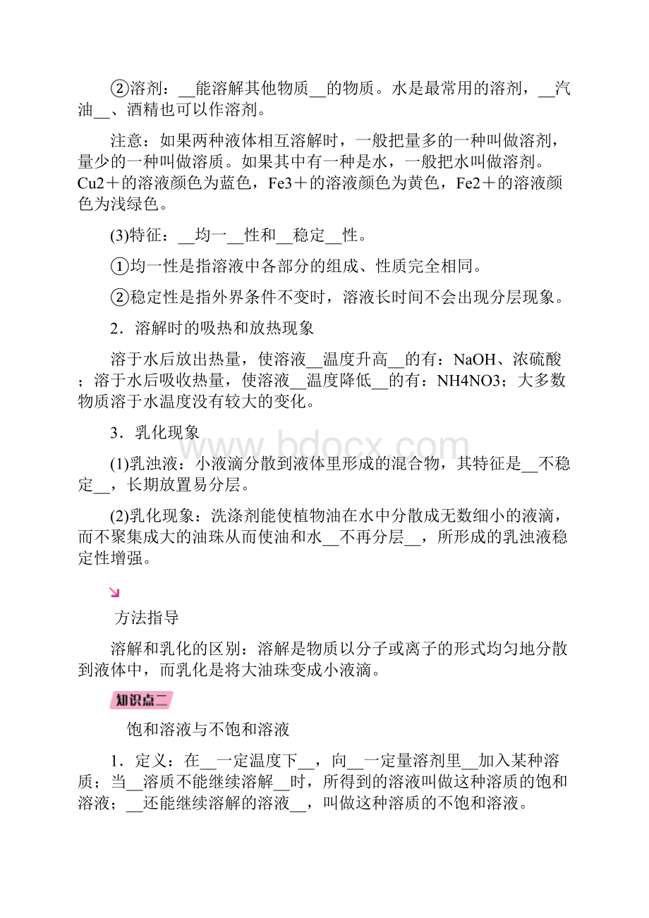 中考化学宜宾专版总复习第1编教材知识梳理第9单元溶液第1讲溶液的形成溶解度精讲习题.docx_第3页