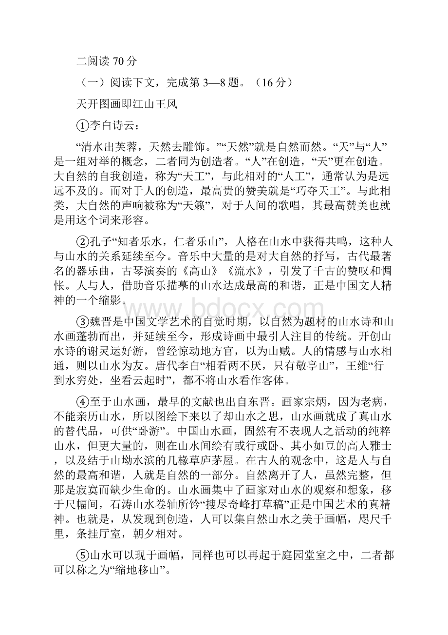 上海语文春考卷含答案.docx_第2页