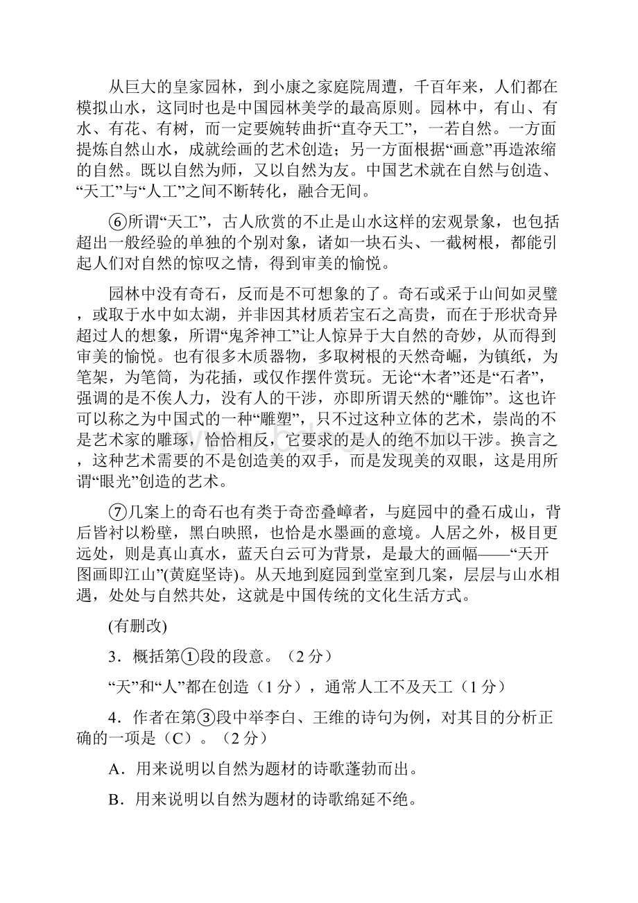 上海语文春考卷含答案.docx_第3页