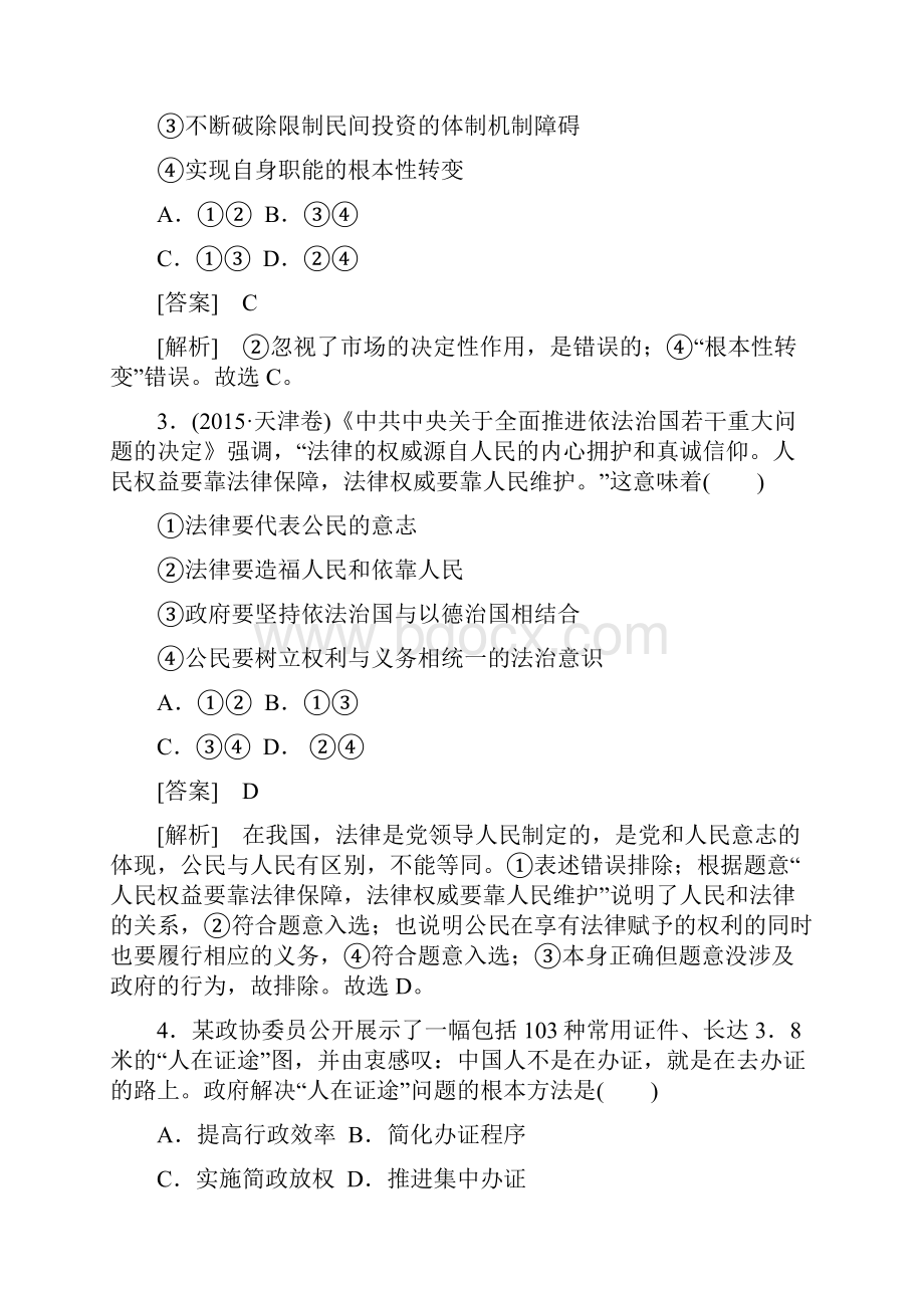 第二单元 为人民服务的政府单元综合测试题 新人教版必修2.docx_第2页