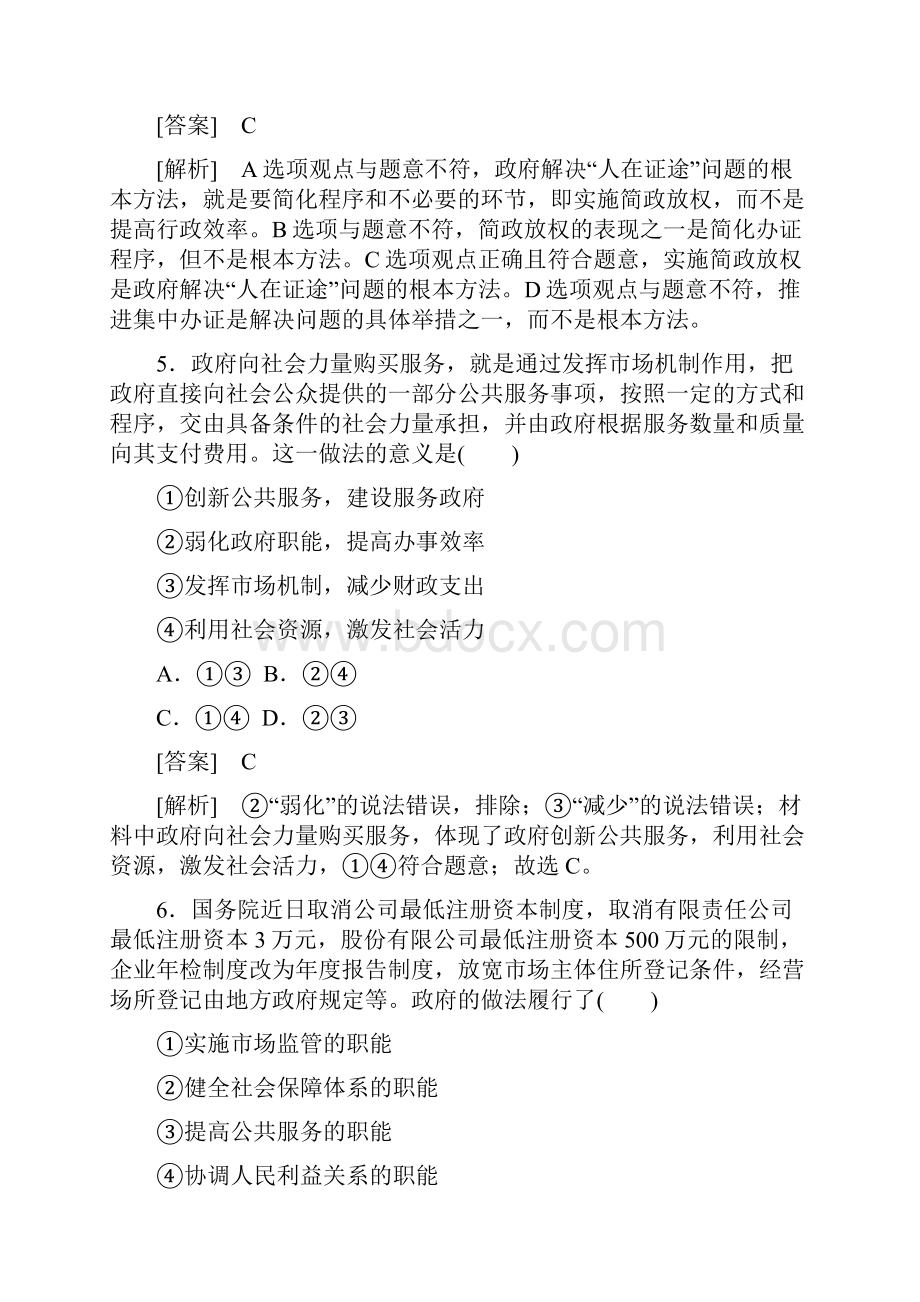 第二单元 为人民服务的政府单元综合测试题 新人教版必修2.docx_第3页