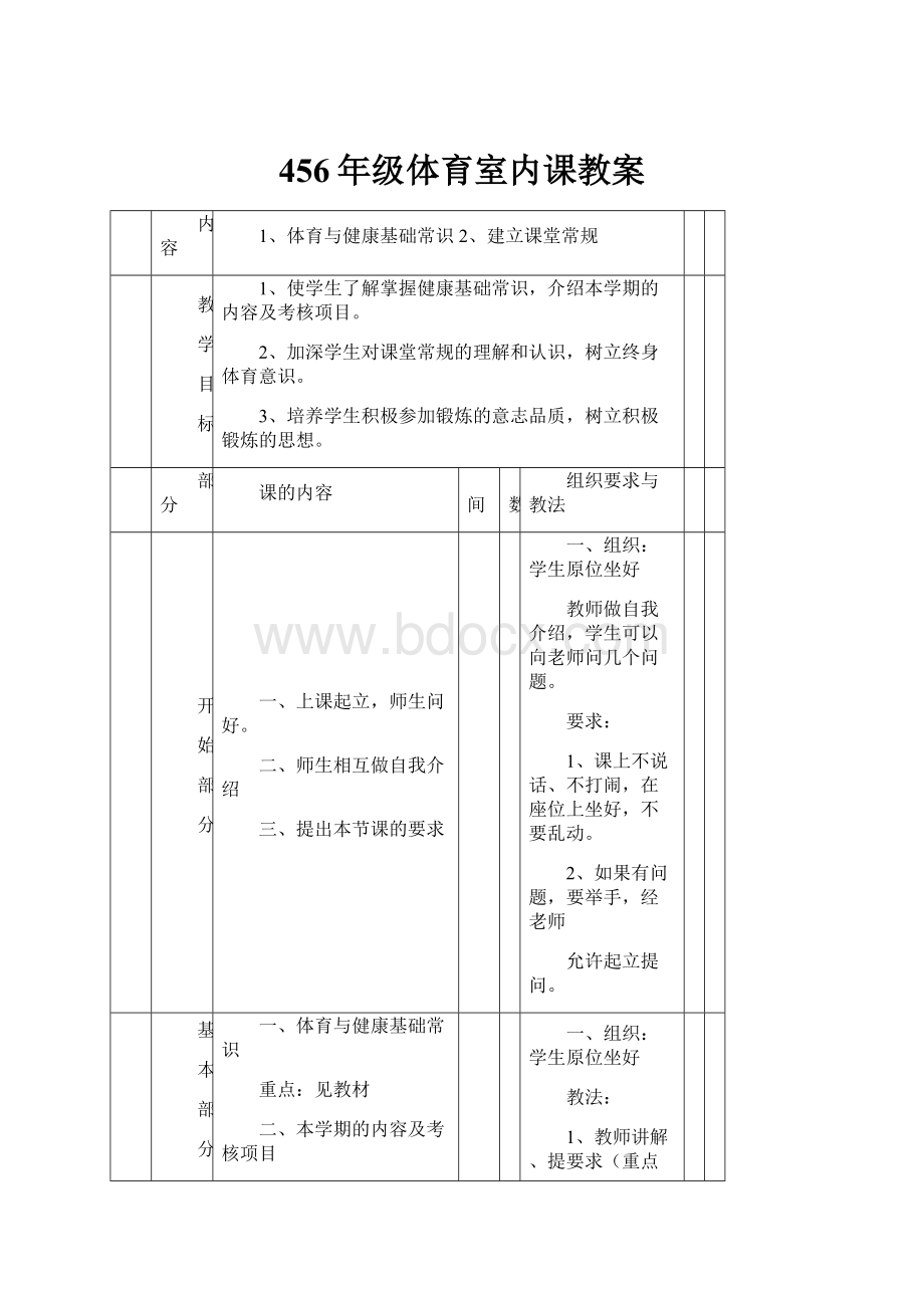 456年级体育室内课教案.docx_第1页