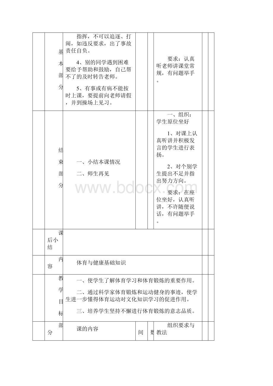 456年级体育室内课教案.docx_第3页