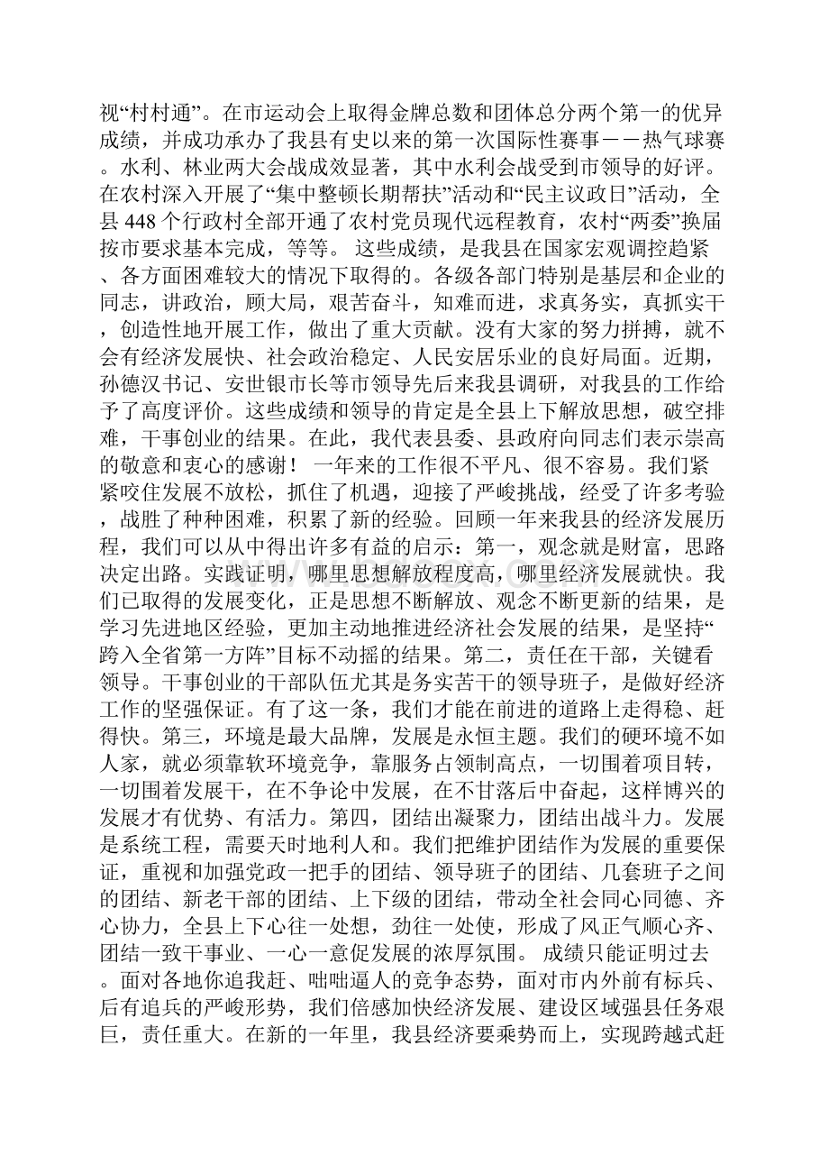 领导讲话在全县经济工作会议上的讲话 精品.docx_第3页