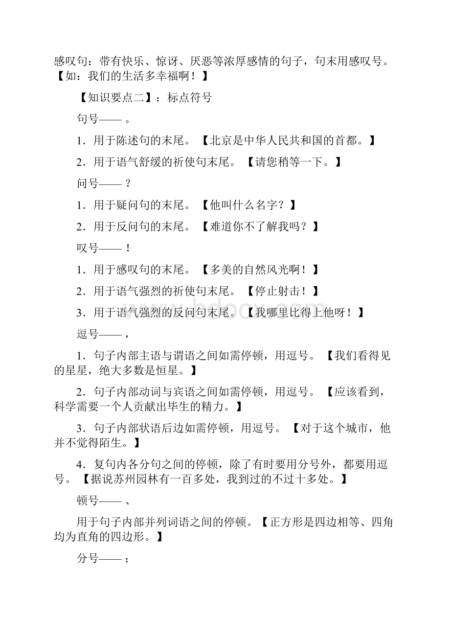 六年级下册语文素材句子专项讲义通用版无答案语文.docx_第2页