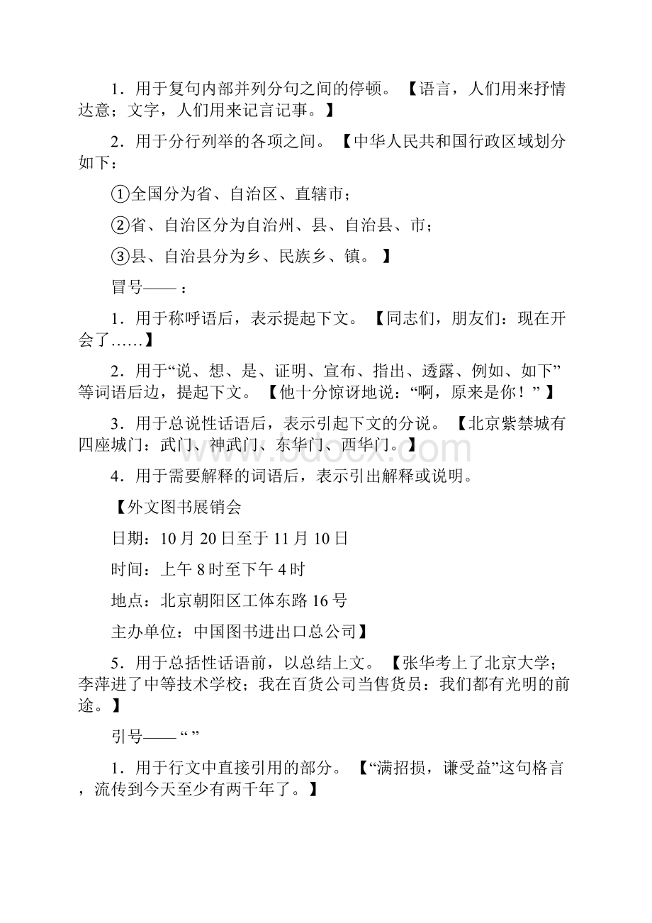 六年级下册语文素材句子专项讲义通用版无答案语文.docx_第3页