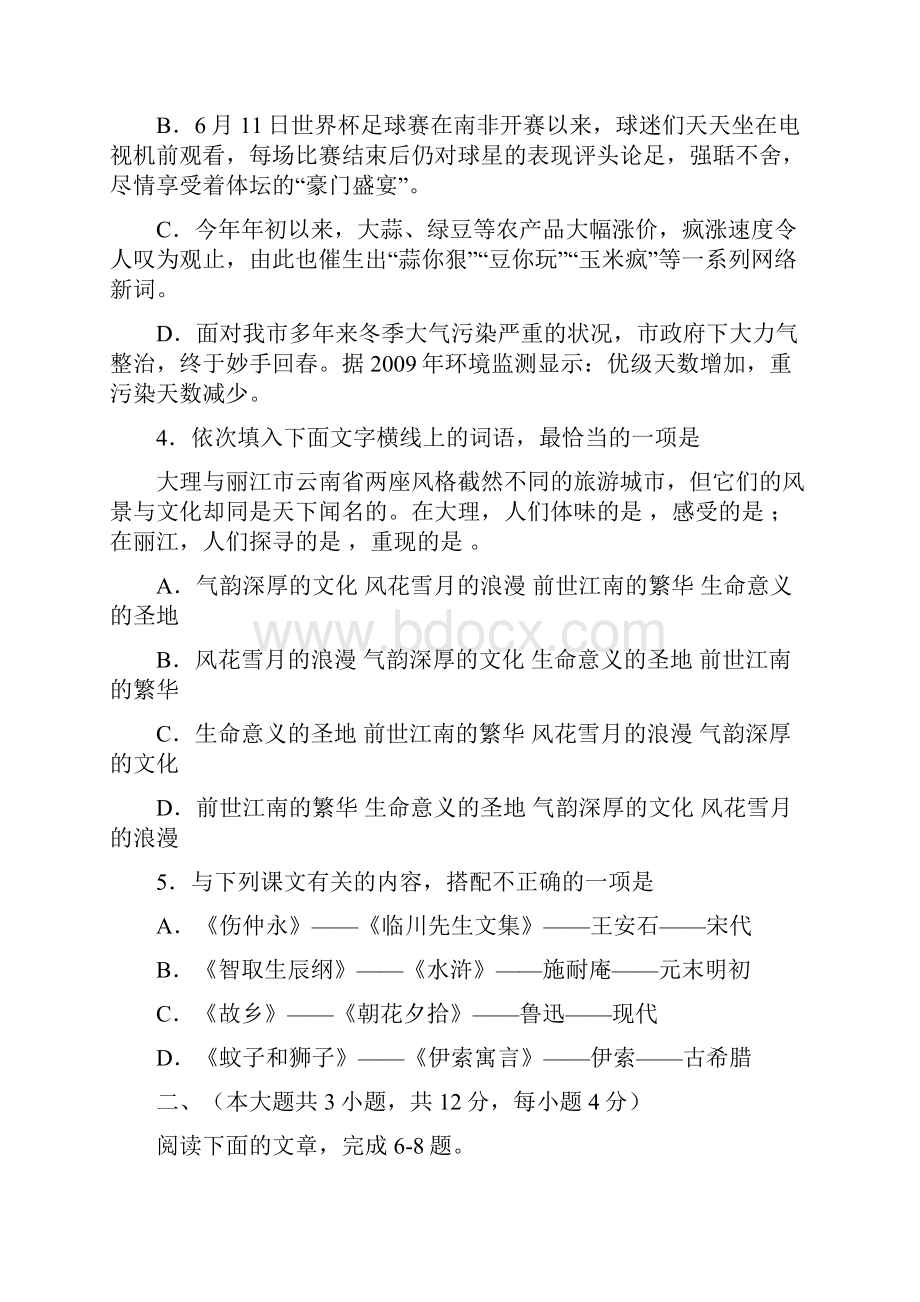 新疆乌鲁木齐市初中毕业生学业水平测试 doc.docx_第2页