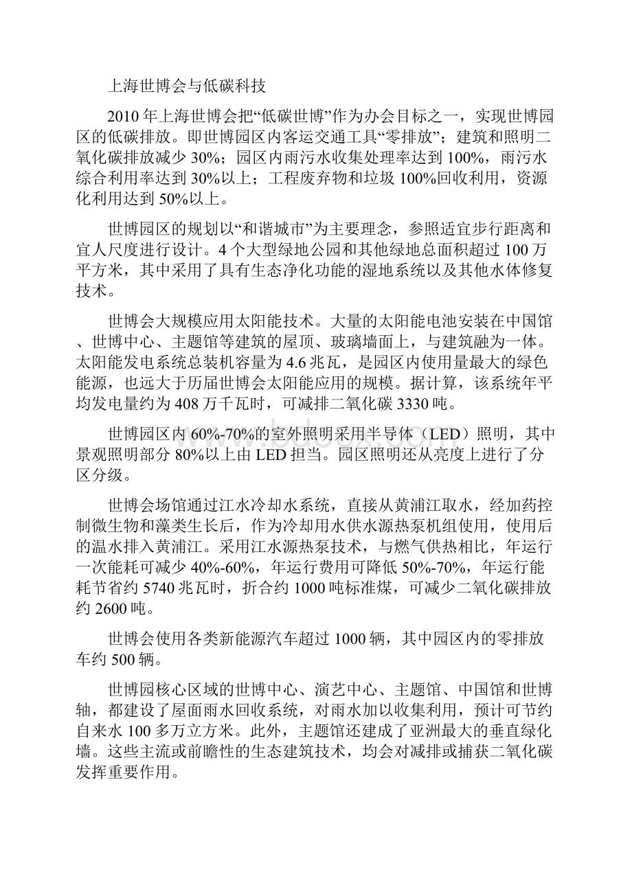 新疆乌鲁木齐市初中毕业生学业水平测试 doc.docx_第3页