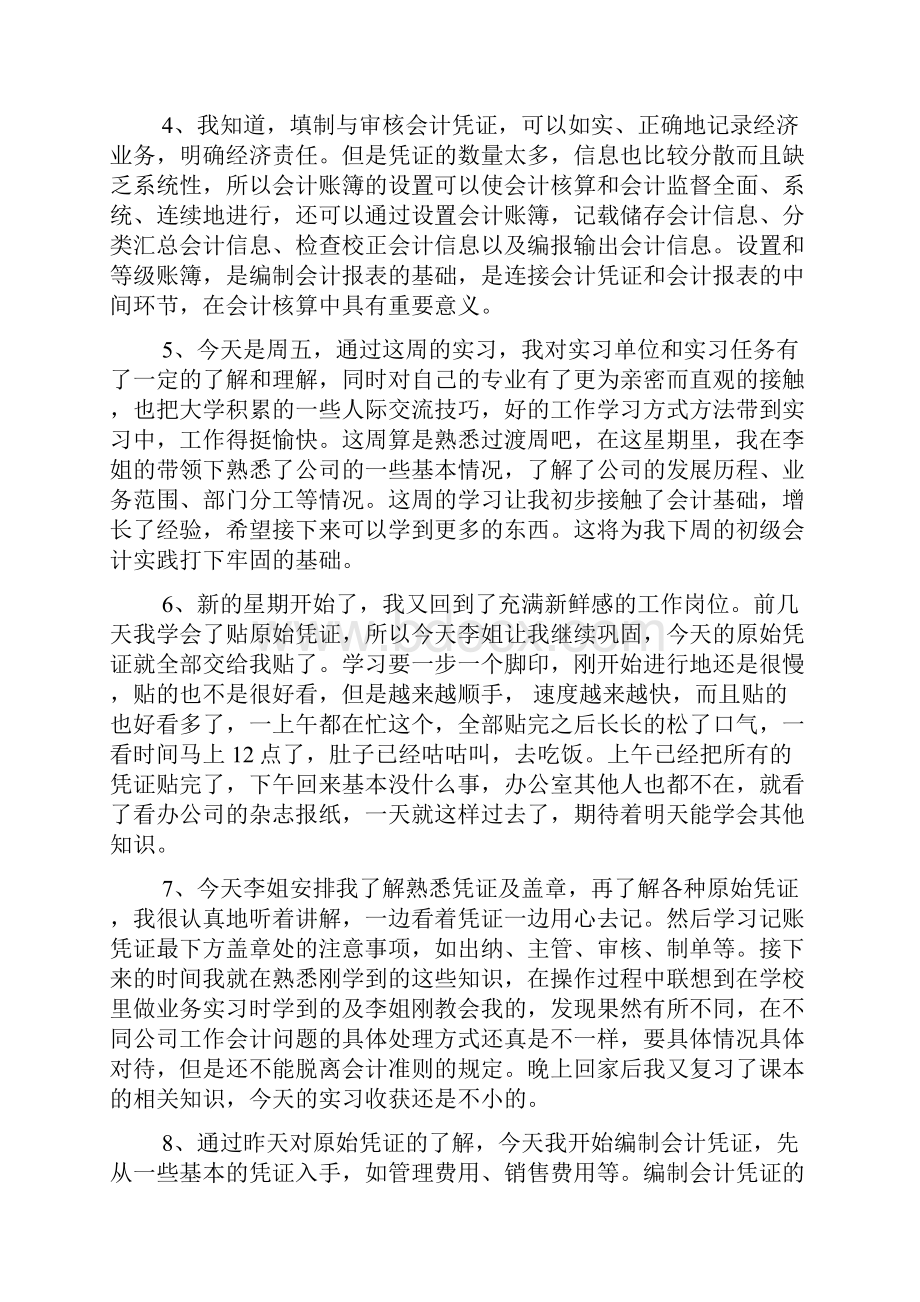 出纳会计实习日记.docx_第2页