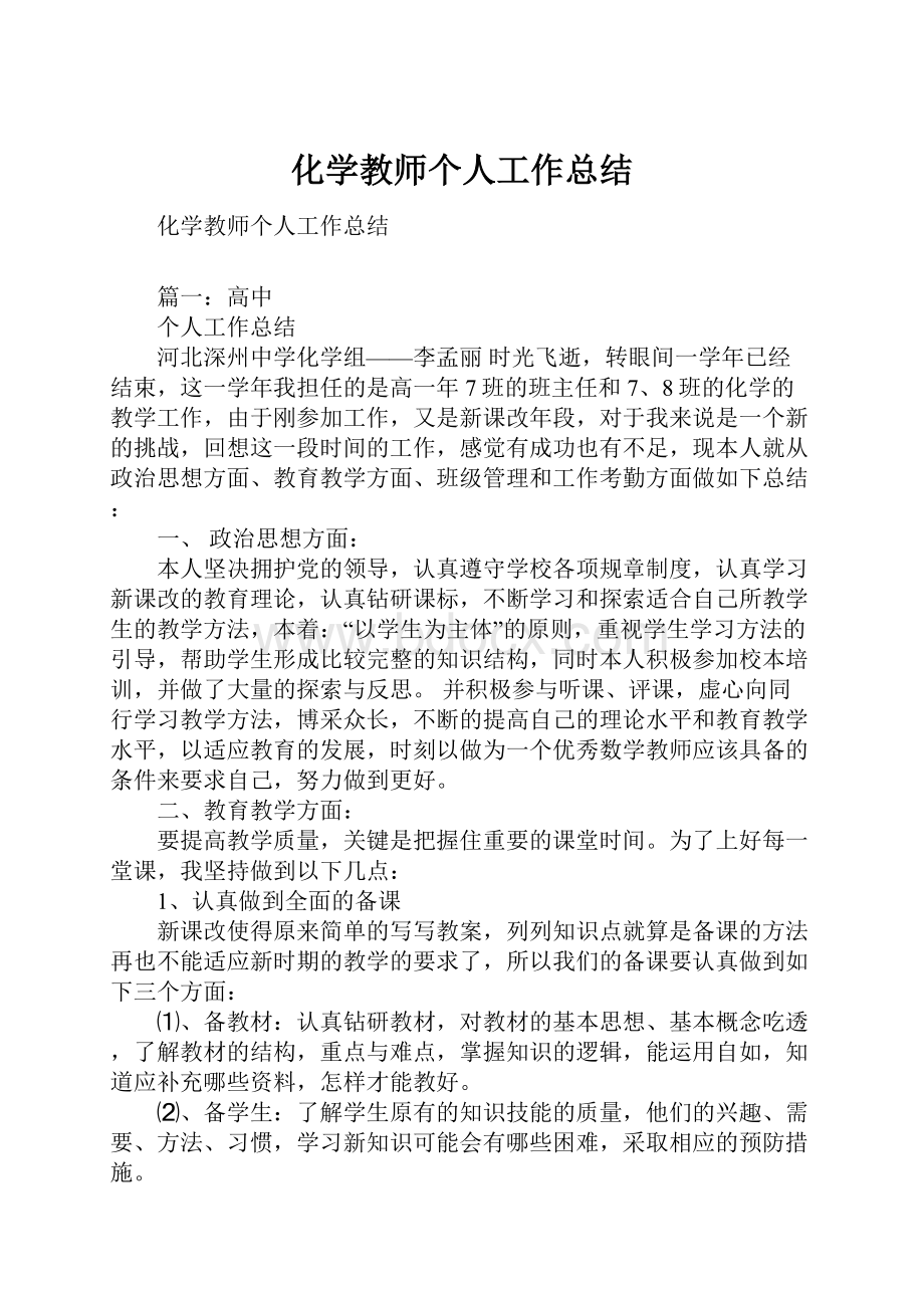 化学教师个人工作总结.docx_第1页