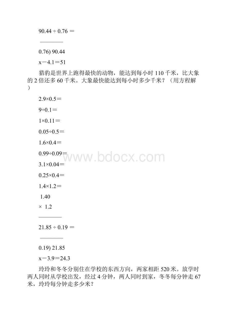 小学五年级数学上册口算笔算应用题天天练73.docx_第3页