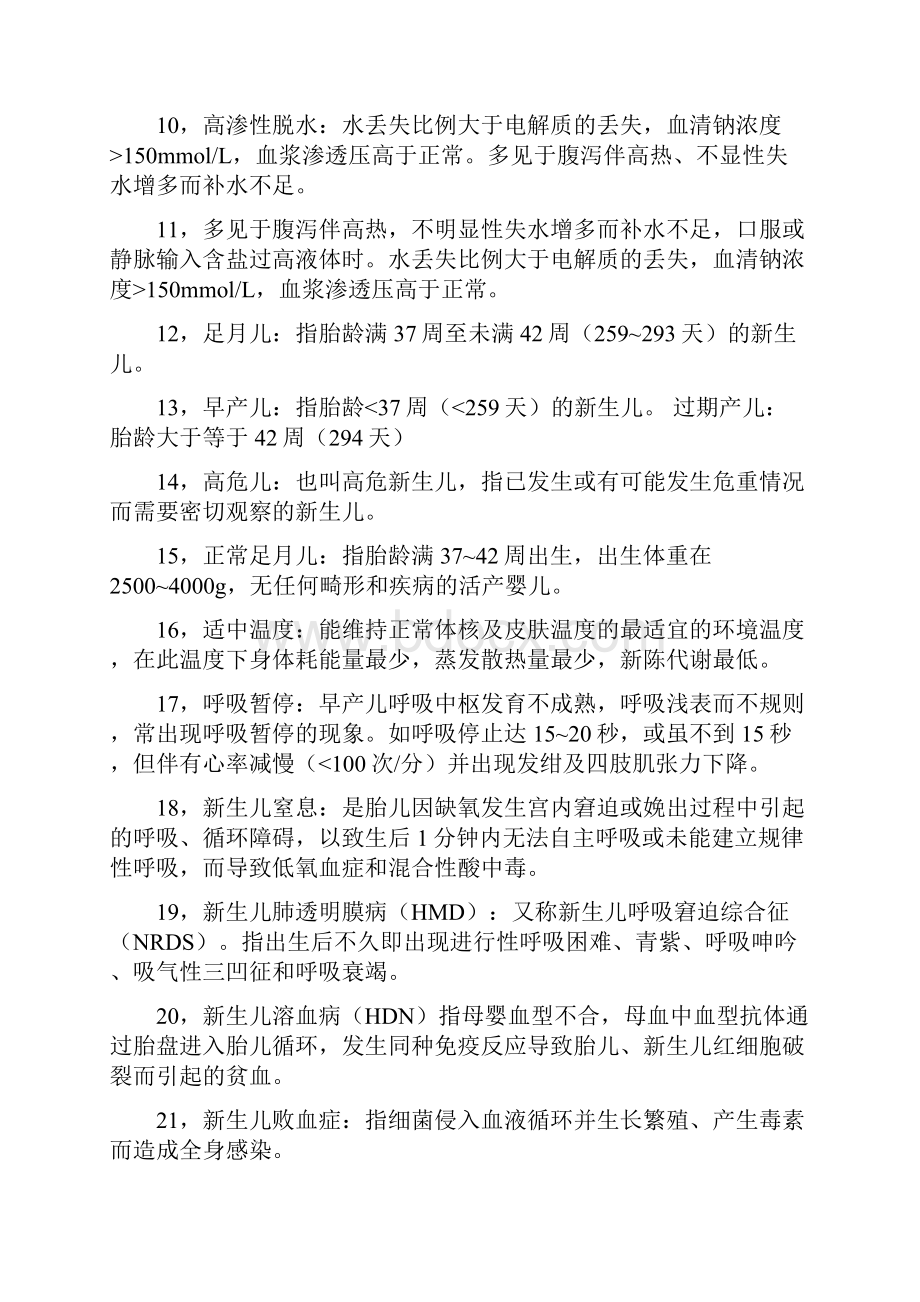 儿科护理学复习重点.docx_第2页