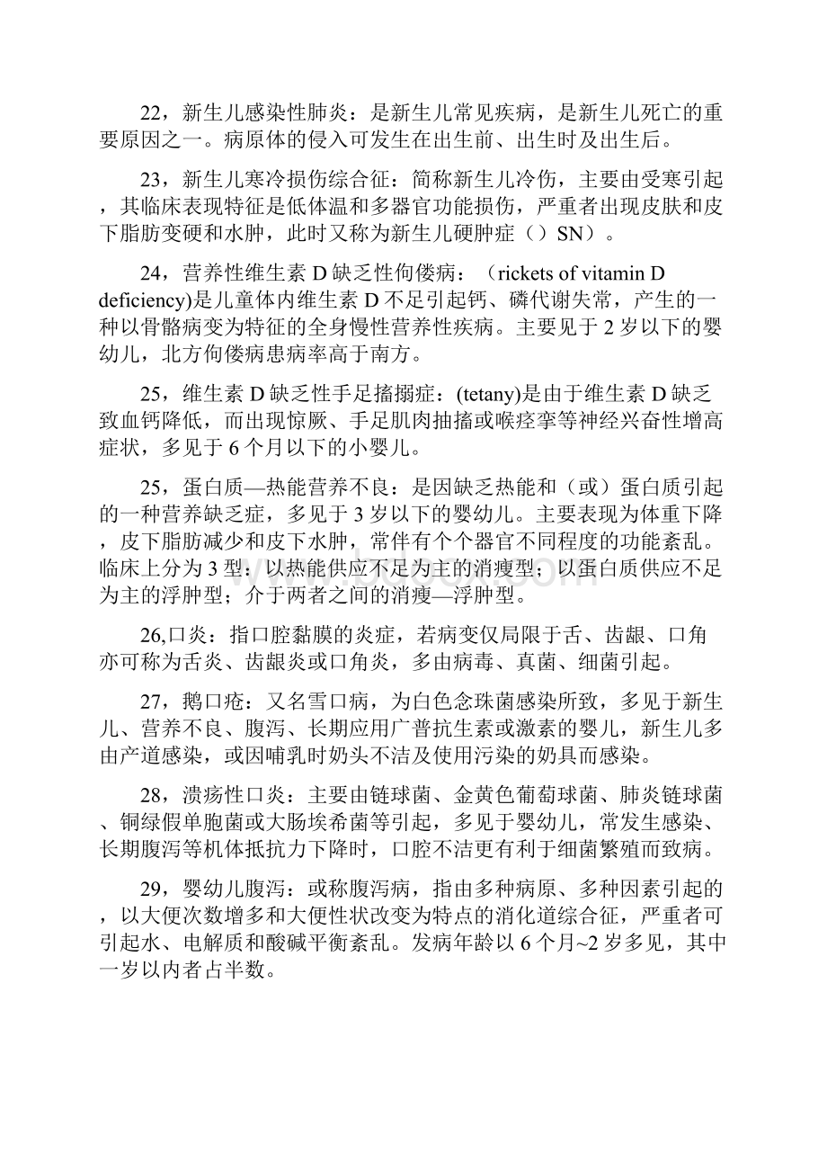 儿科护理学复习重点.docx_第3页