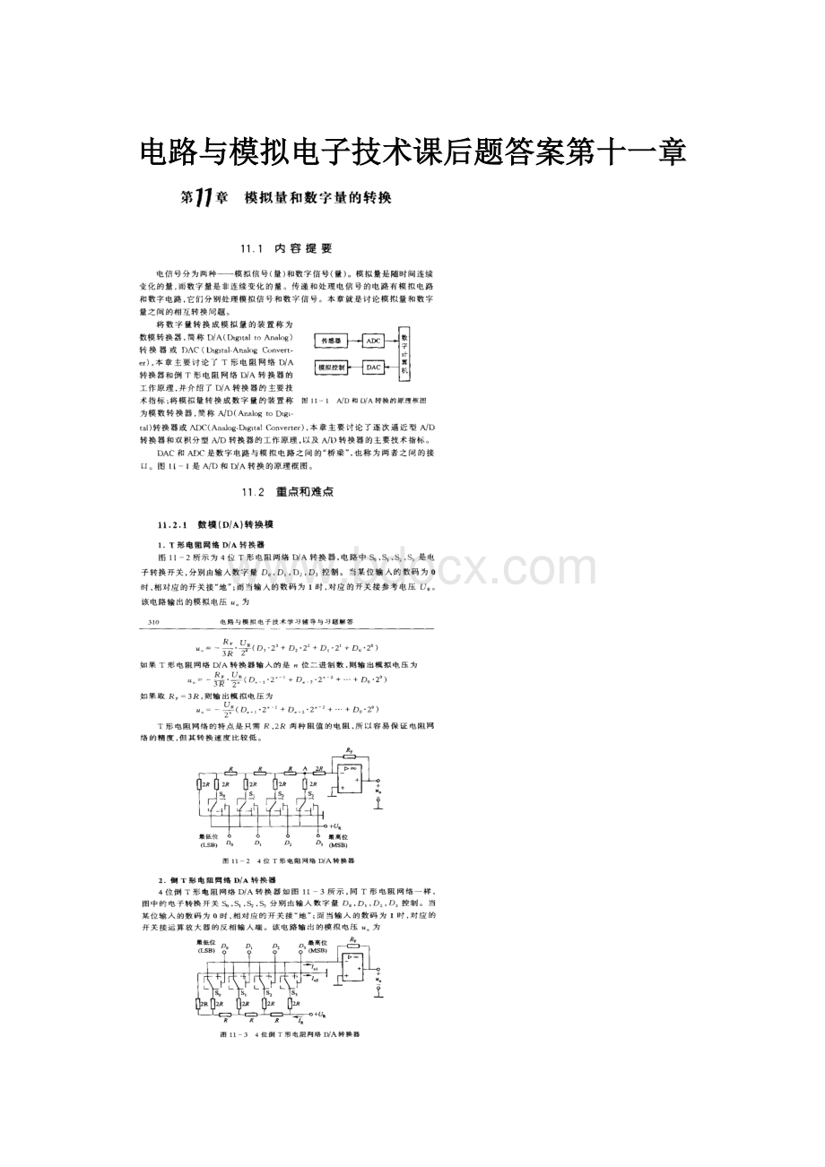 电路与模拟电子技术课后题答案第十一章.docx_第1页