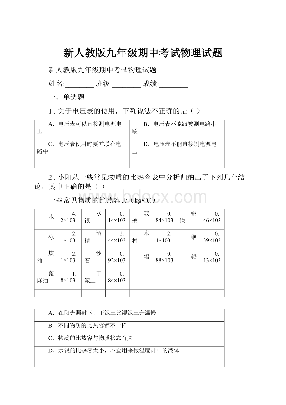 新人教版九年级期中考试物理试题.docx