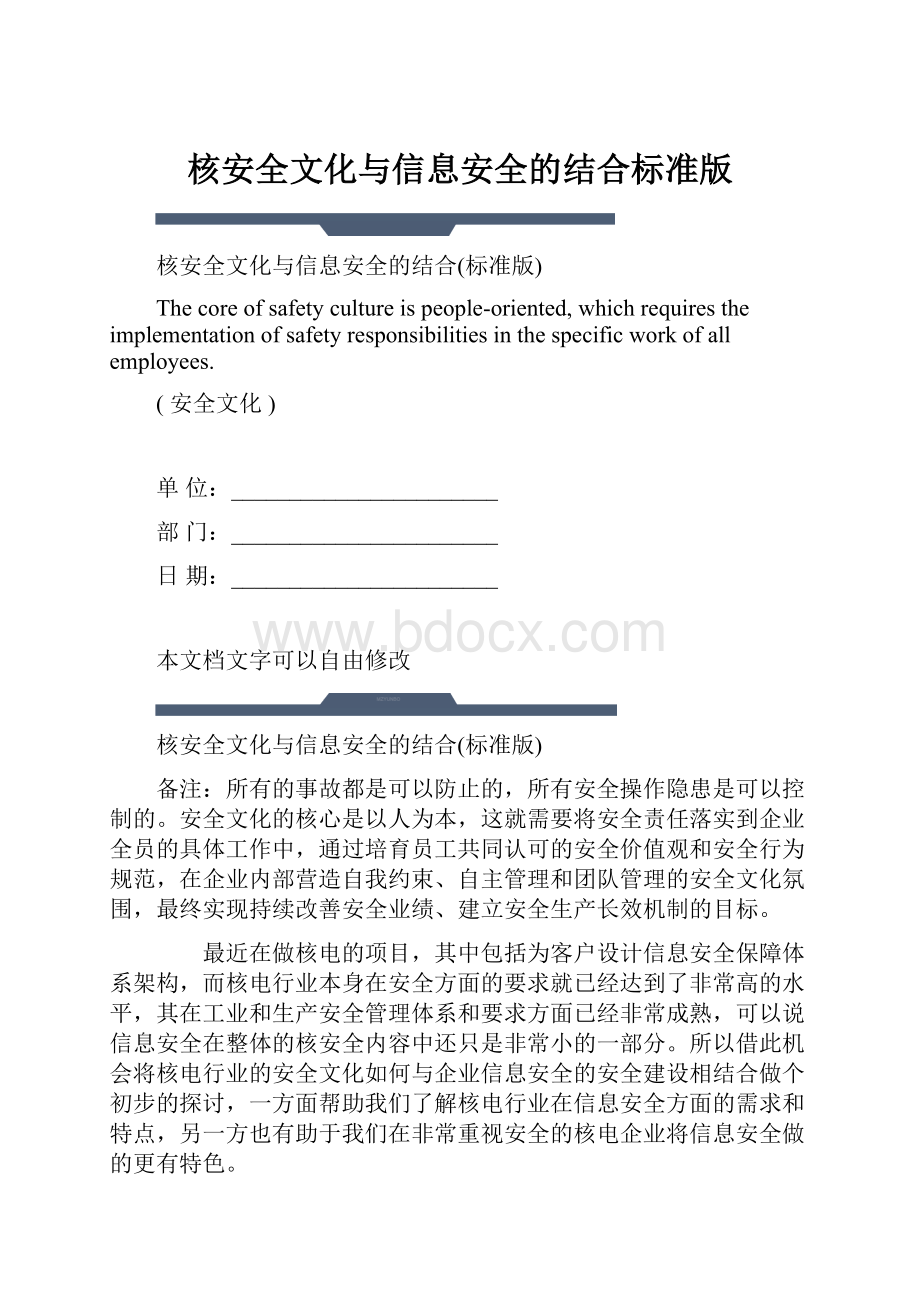 核安全文化与信息安全的结合标准版.docx