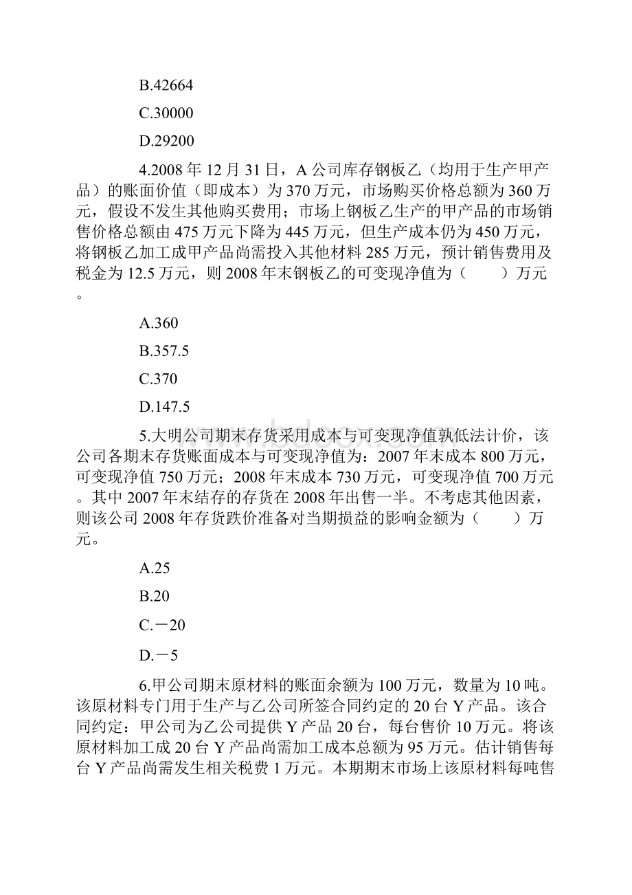 财务会计财务会计习题及答案三.docx_第2页