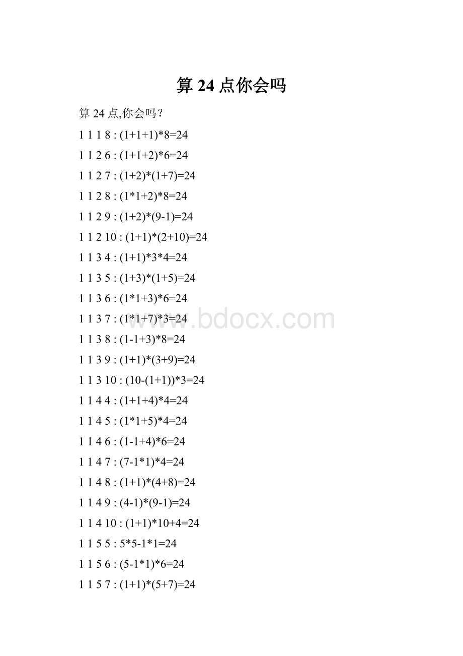 算24点你会吗.docx_第1页