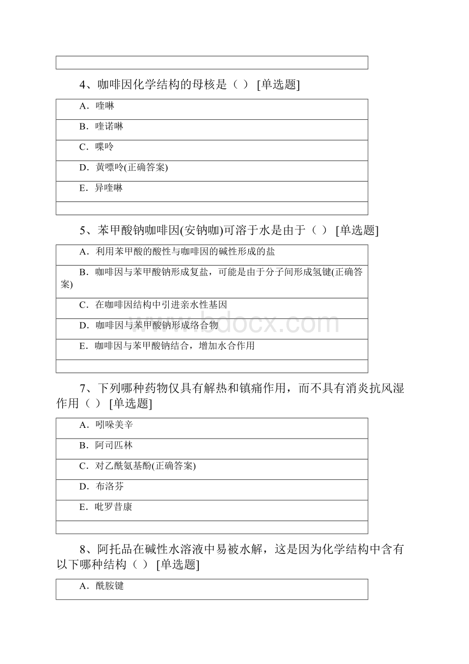 天津工业大学制药工程专业学年第一学期药物化学复习题.docx_第2页