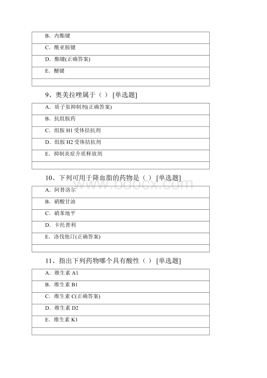 天津工业大学制药工程专业学年第一学期药物化学复习题.docx_第3页