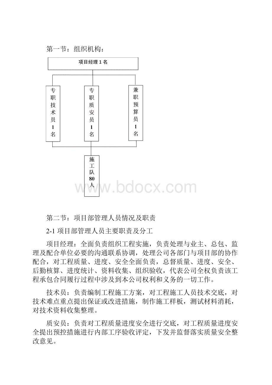 氟碳漆施工方案.docx_第2页