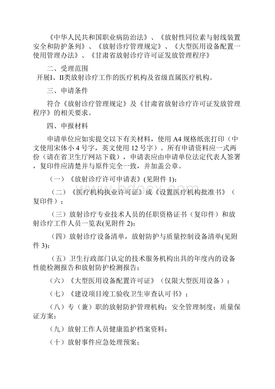 甘肃省职业卫生技术服务机构的资质许可.docx_第3页