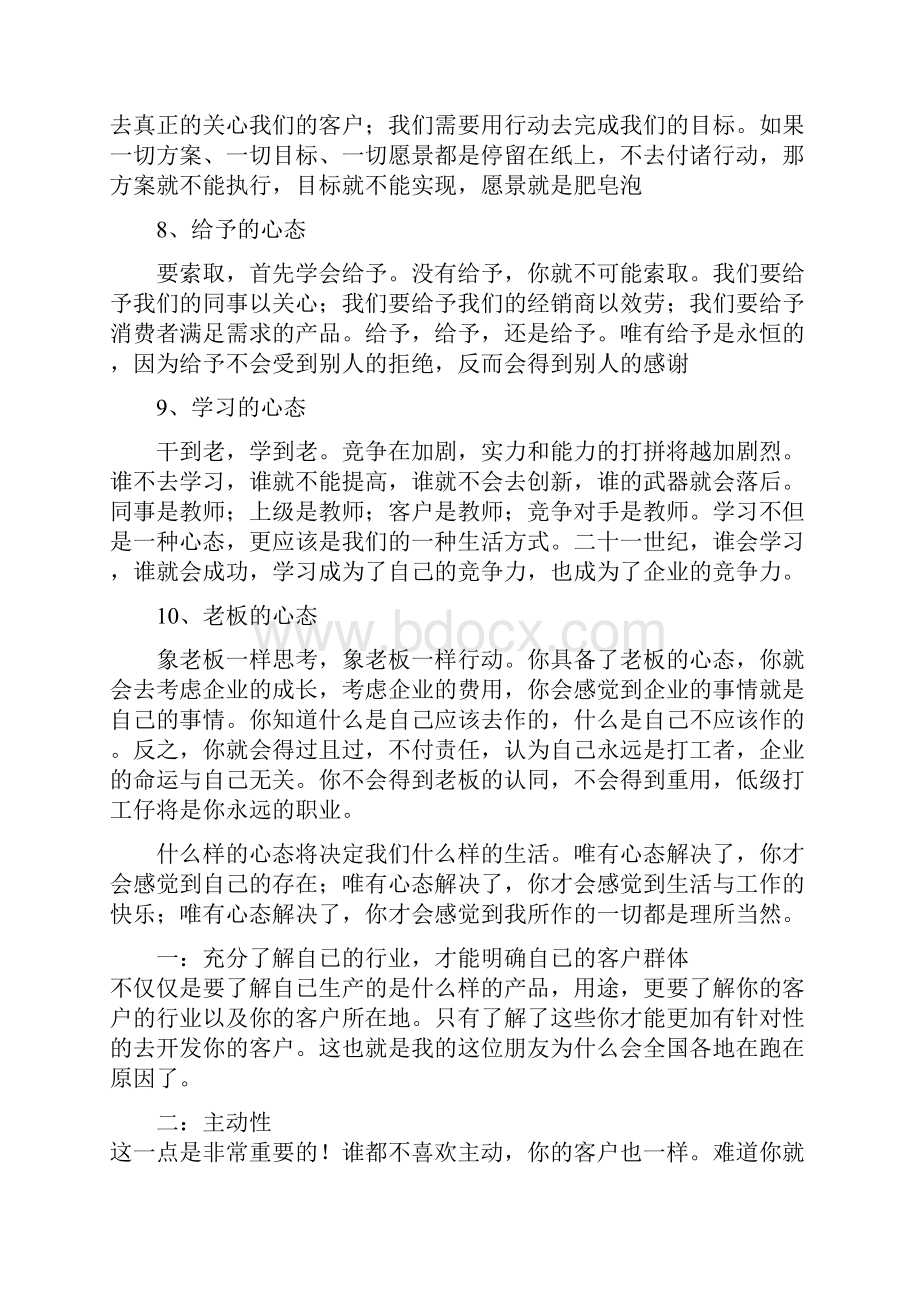 招聘业务员的要求.docx_第3页