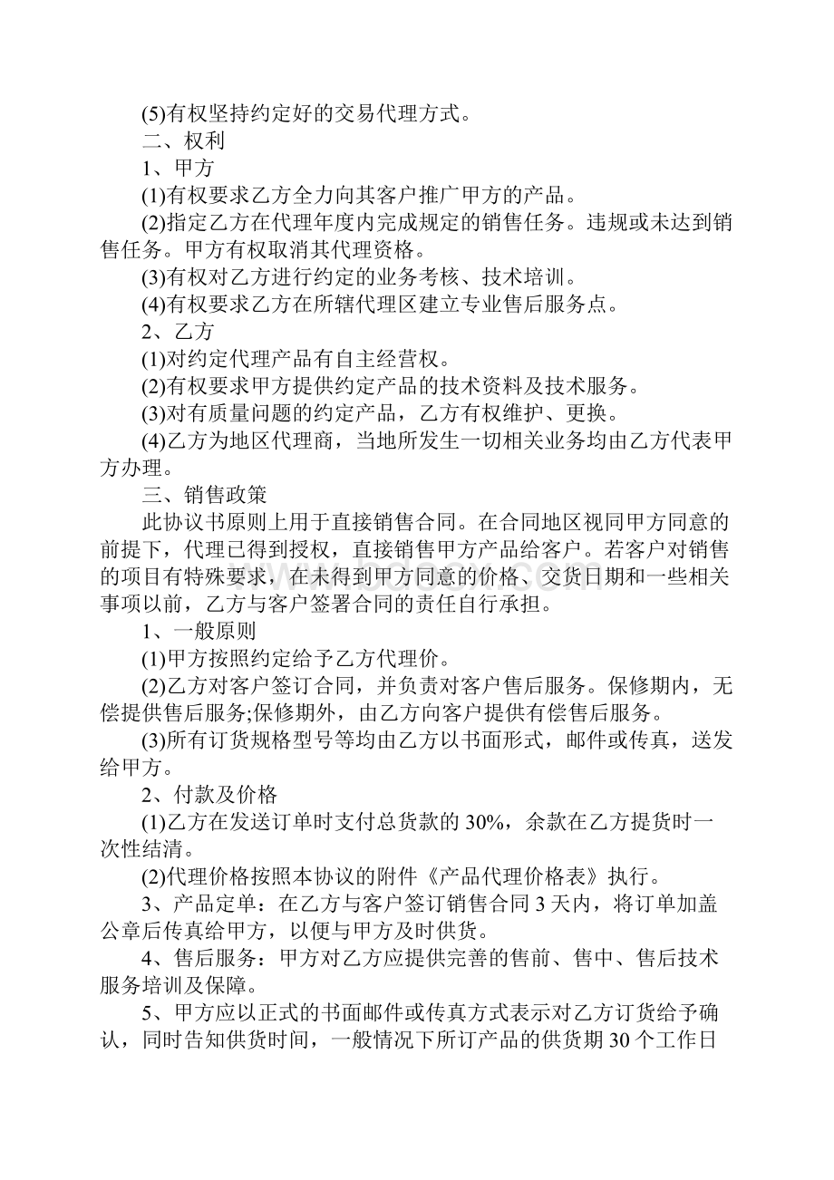 代理协议书范文.docx_第3页