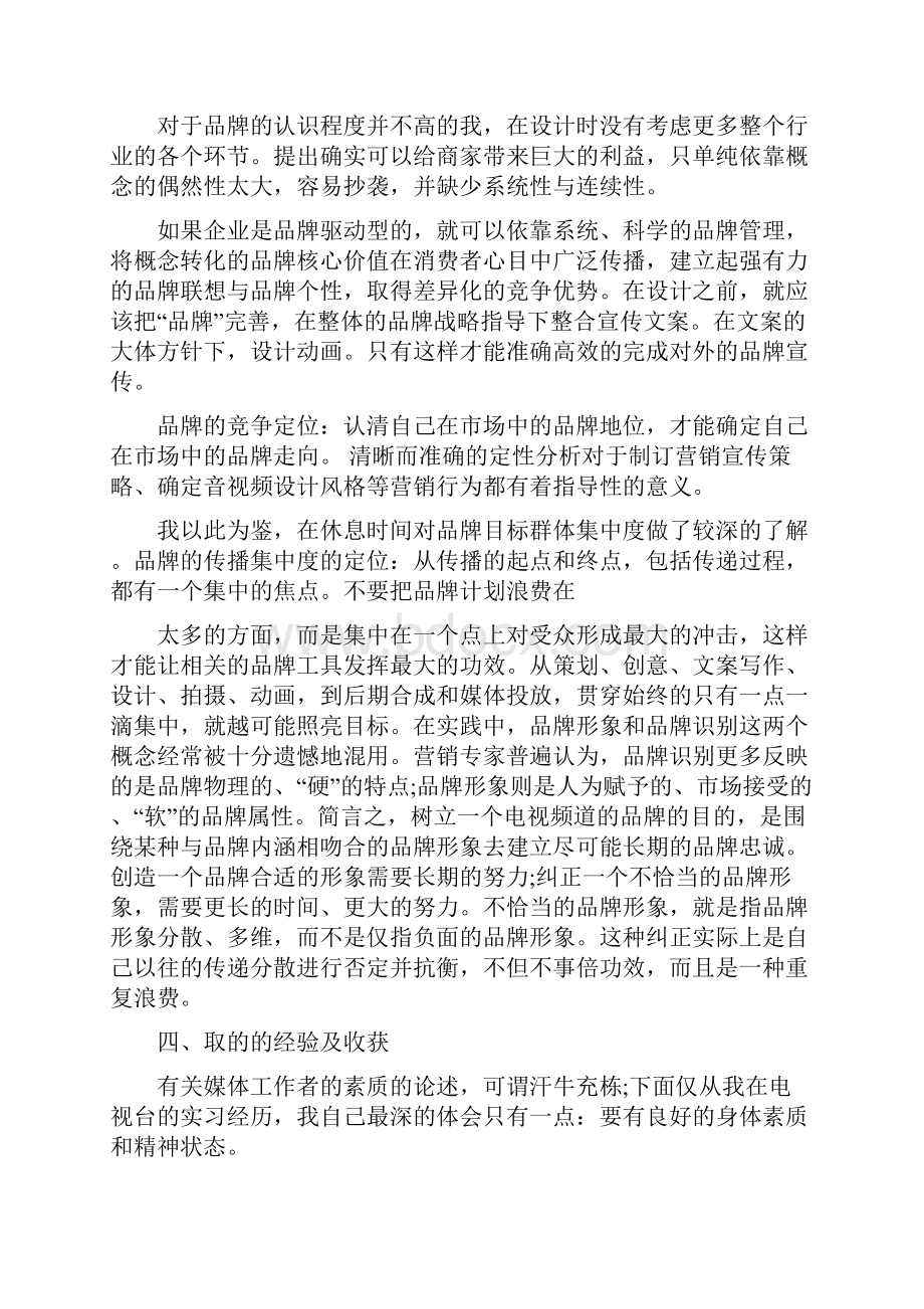 传媒类社会实践报告与传承中华美德演讲稿汇编.docx_第2页