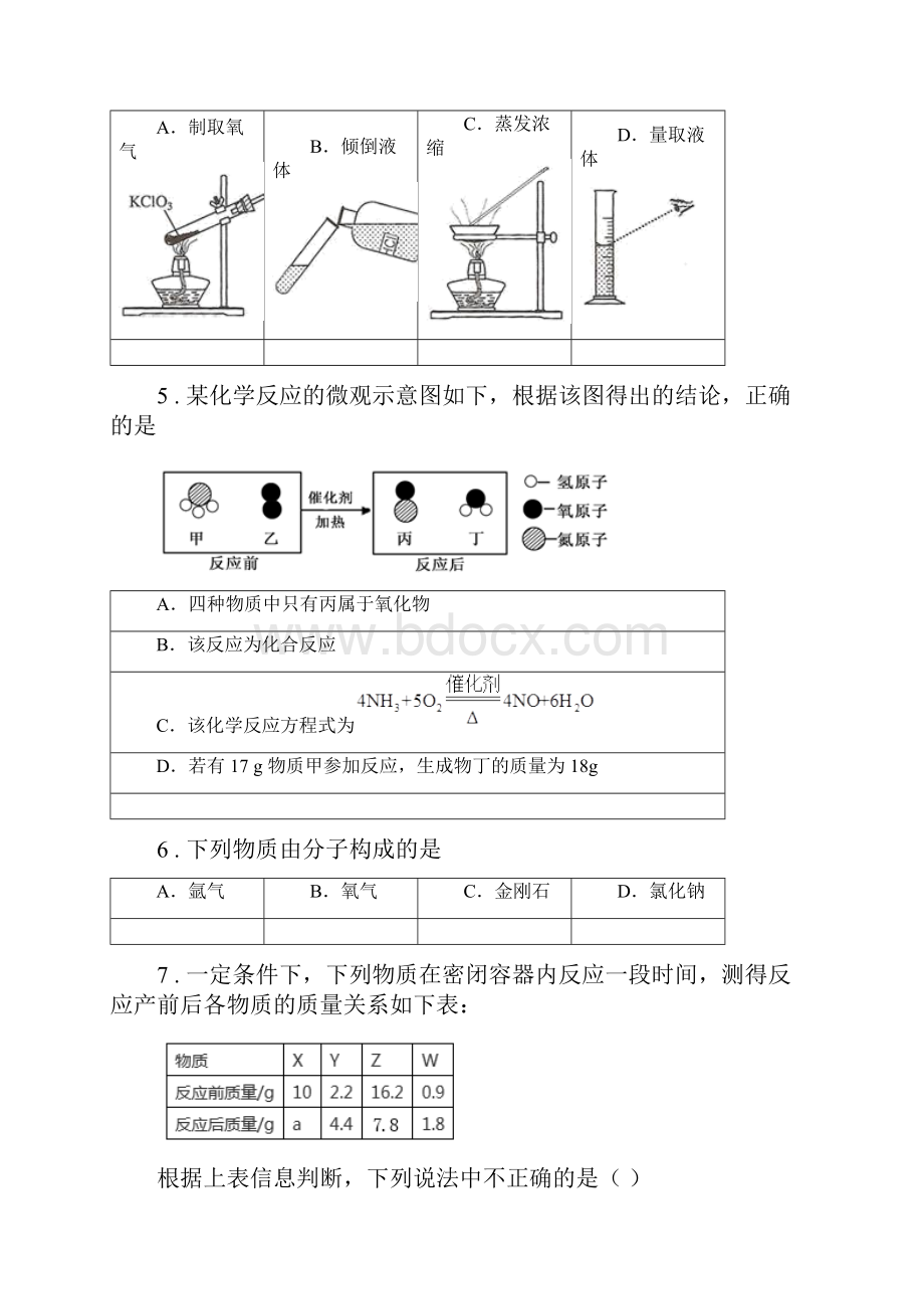 人教版学年八年级下学期第三次月考科学考试化学试题II卷.docx_第2页