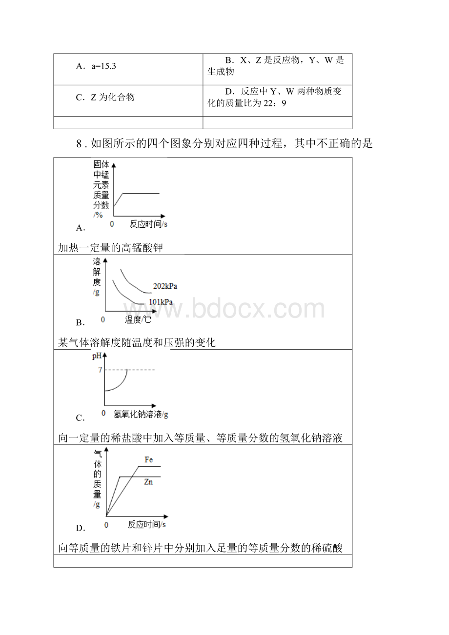 人教版学年八年级下学期第三次月考科学考试化学试题II卷.docx_第3页