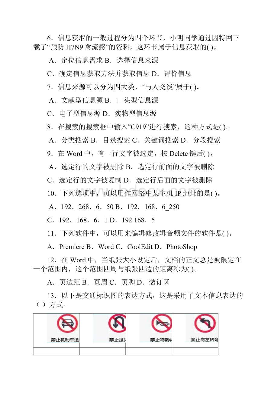 高一信息技术下学期期中试题I.docx_第2页