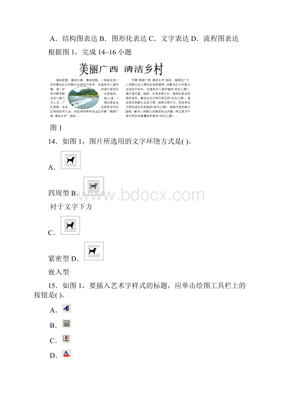 高一信息技术下学期期中试题I.docx_第3页