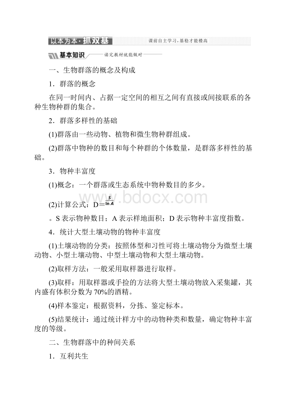 学年高中生物苏教版必修3教学案第三章 第二节 生物群落的构成 Word版含答案.docx_第2页