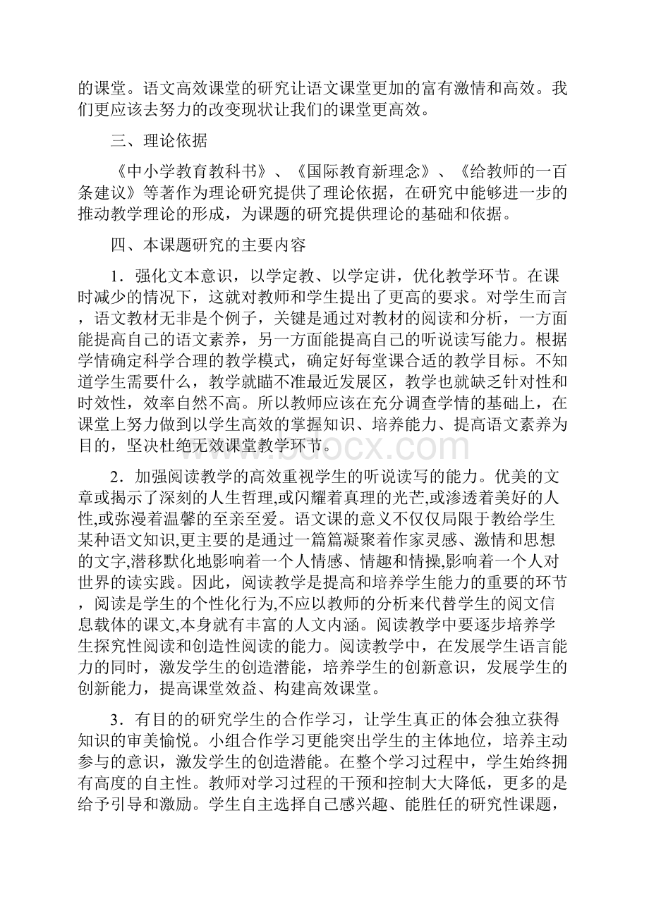 初中语文自能高效课堂构建的研究课题研究报告.docx_第2页