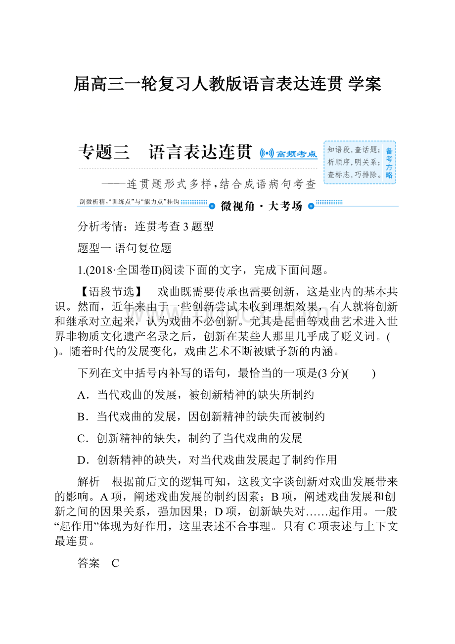 届高三一轮复习人教版语言表达连贯 学案.docx