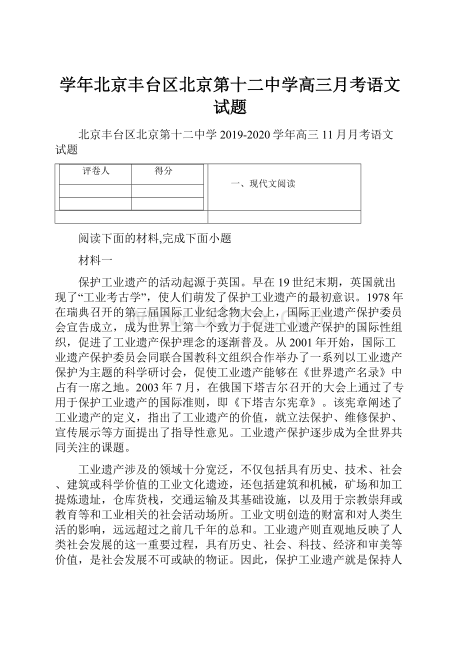 学年北京丰台区北京第十二中学高三月考语文试题.docx