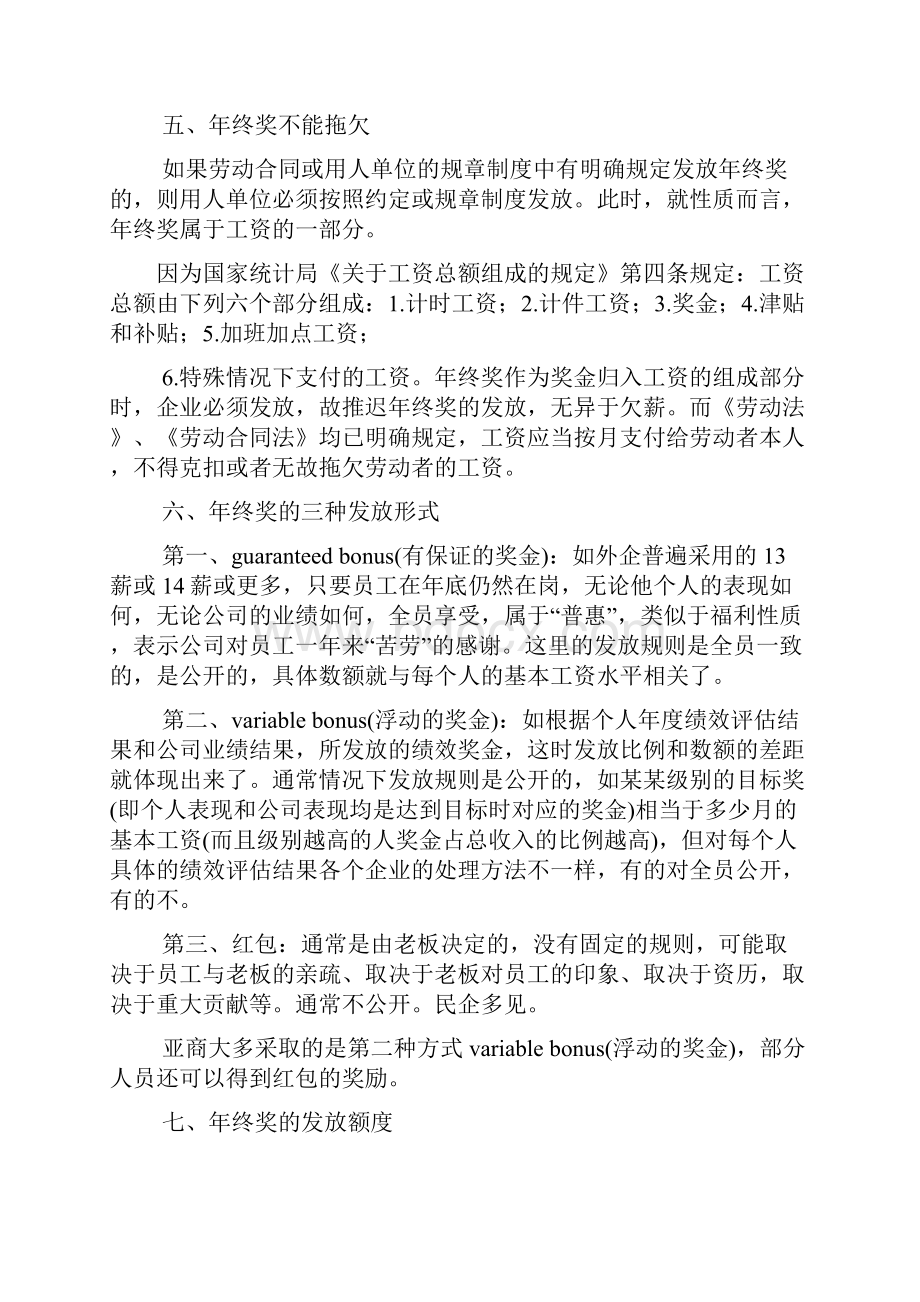 劳动作文之劳动合同法年终奖.docx_第2页