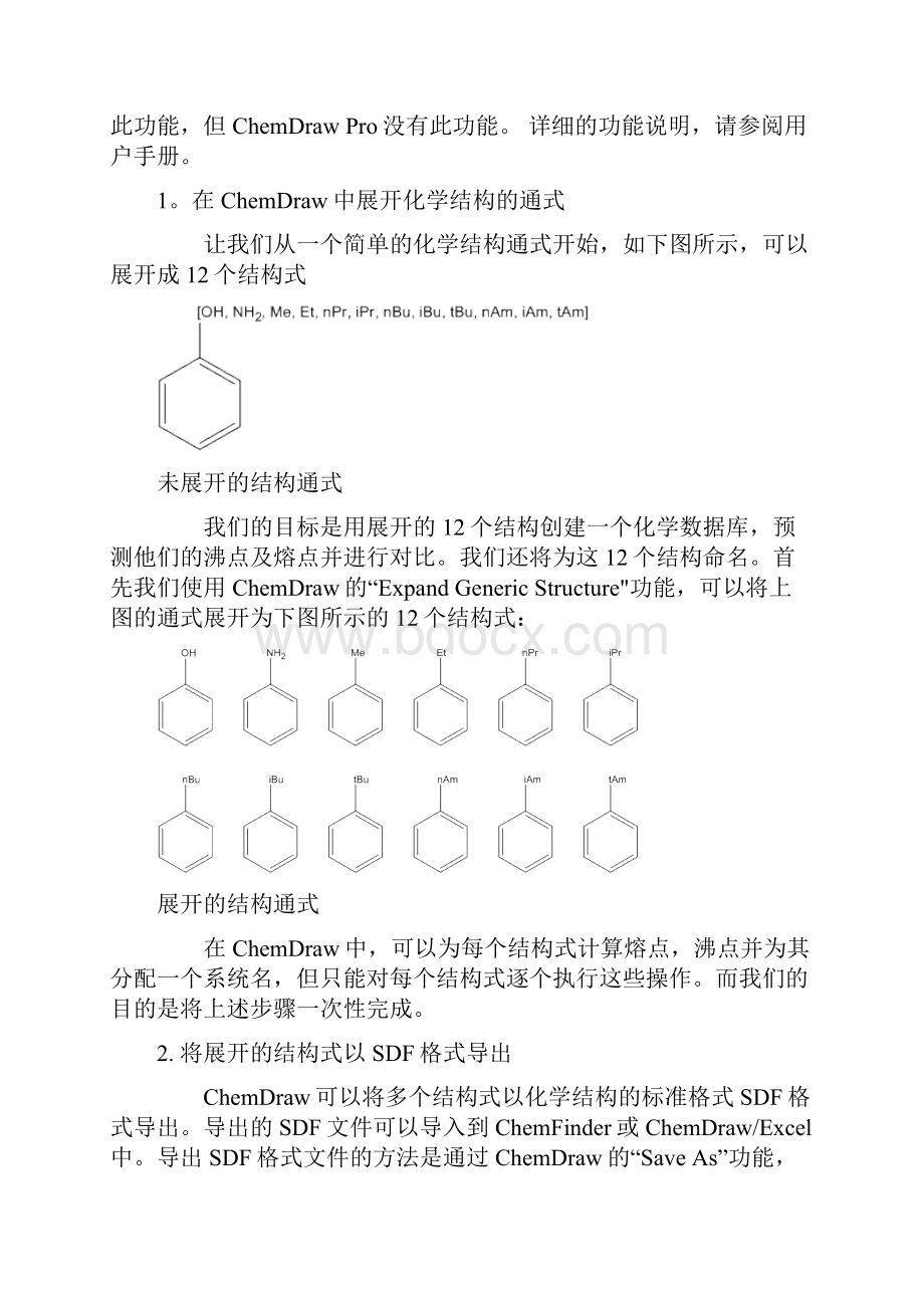 使用ChemDraw与ChemFinder创建组合化学库.docx_第2页