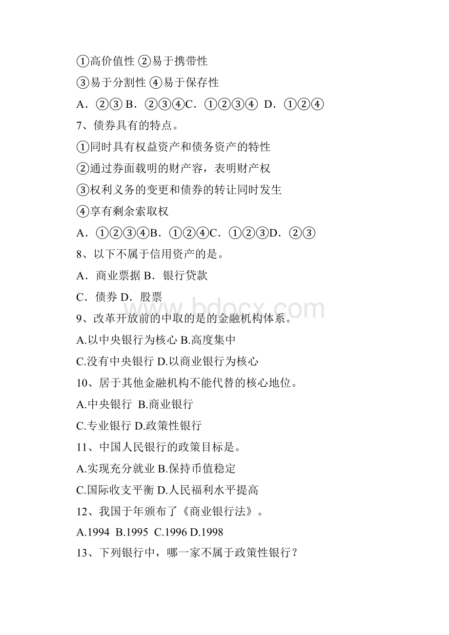 货币银行学练习题客观部分.docx_第2页